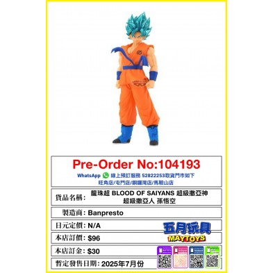 龍珠超 BLOOD OF SAIYANS 超級撒亞神 超級撒亞人 孫悟空  